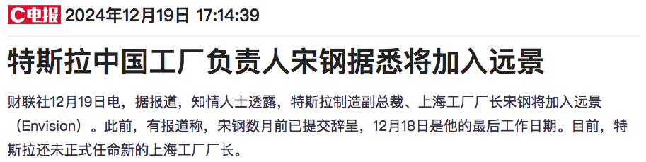 特斯拉上海工厂负责人被挖走？小米高管回应