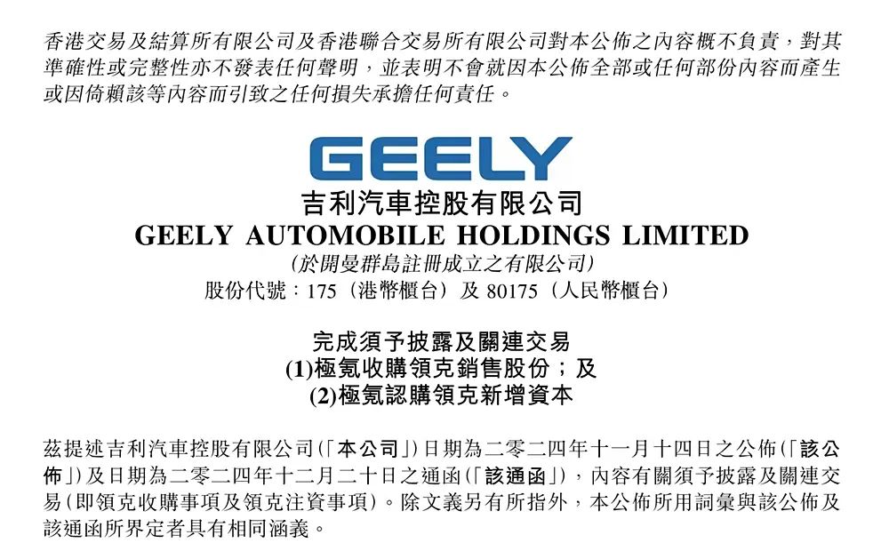 极氪领克完成股权交割，新集团成立！今年目标：年销71万辆
